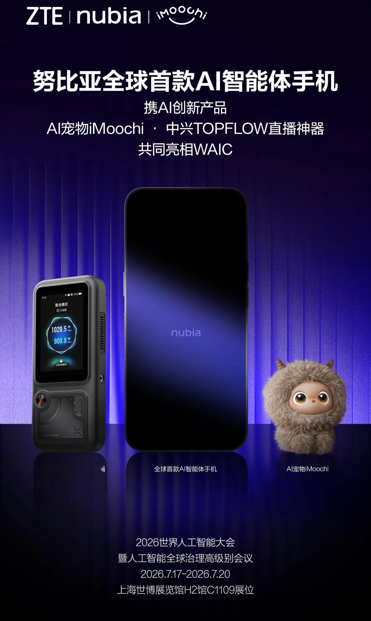 努比亚这个应该是真正意义上可以量产的首个AI智能体手机吧！ 