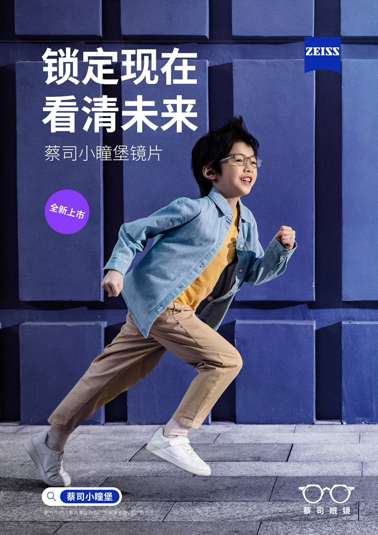 玩具总动员同款眼镜找到了蔡司小瞳堡  蔡司小瞳堡镜片 🏆 限量首发上市采用蔡司