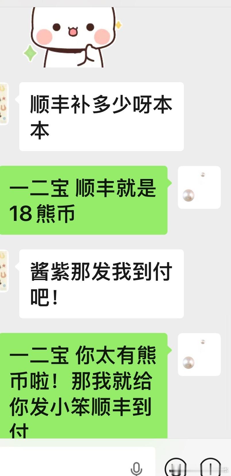 特别爱跟客户玩过家家，布布一二统治世界，全部变成熊族 