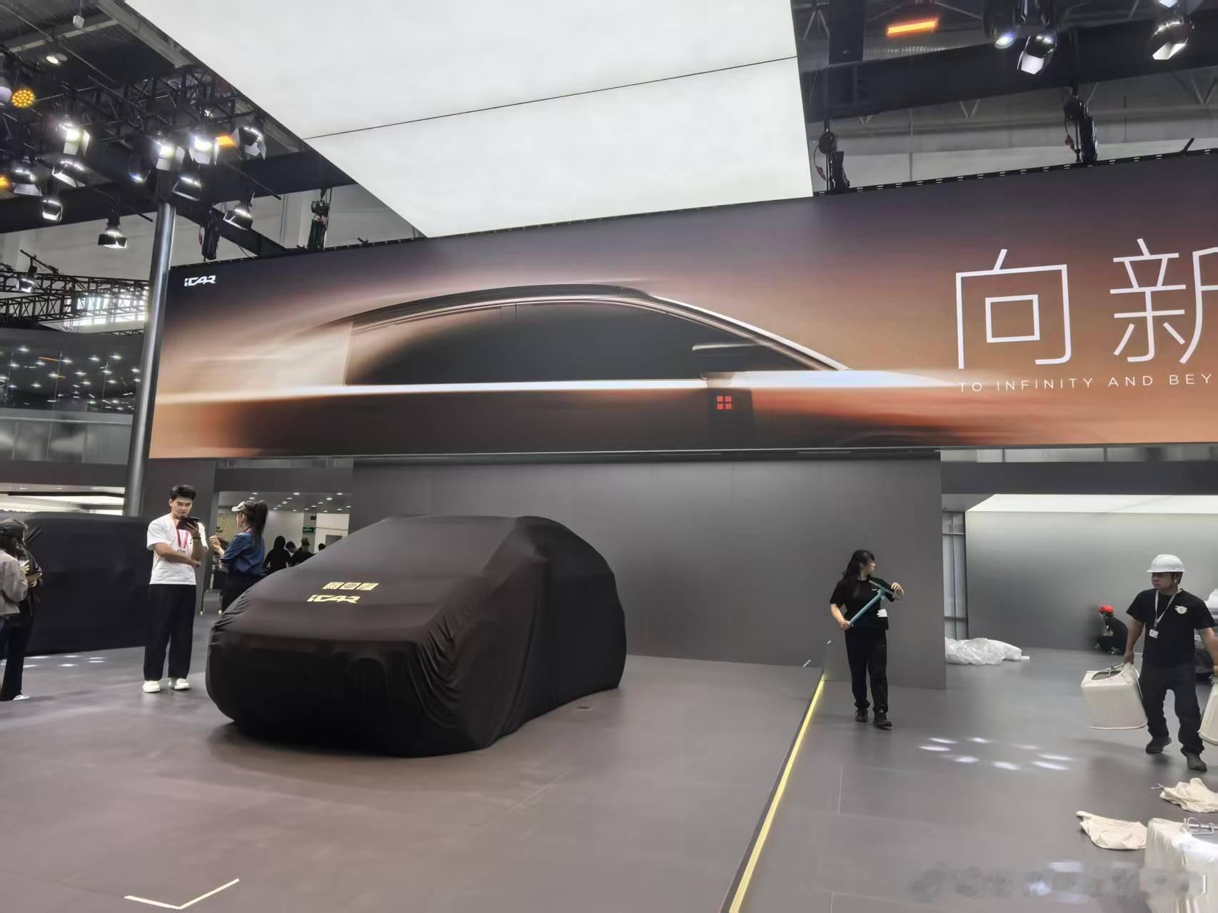 明天2026北京车展媒体日，今天先来探馆看看有什么新奇车型。iCAR展台有一台黑