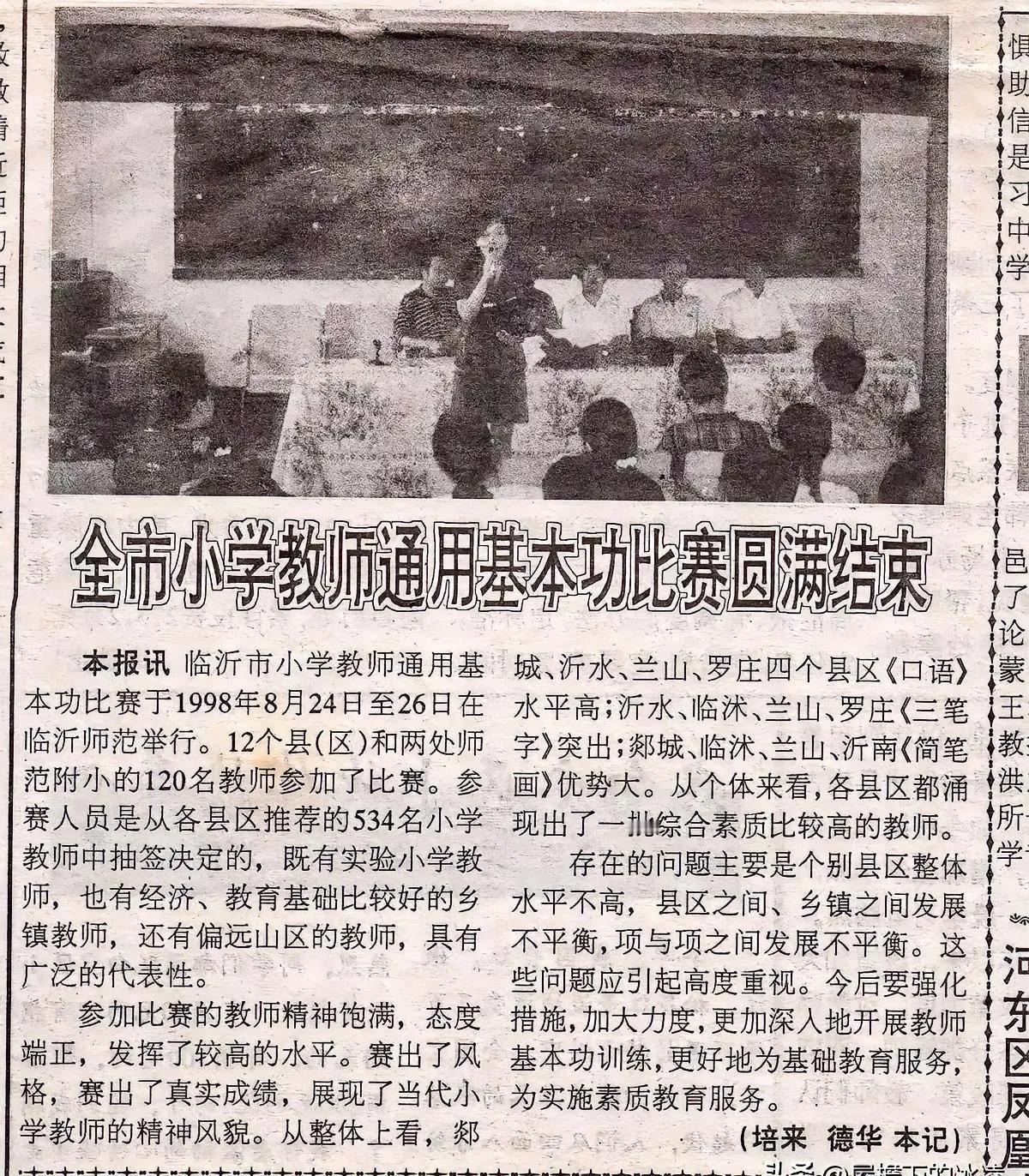 居然有如此细心的老师，还保留着这份材料。

想起了一件往事。二三十年前那时候全县