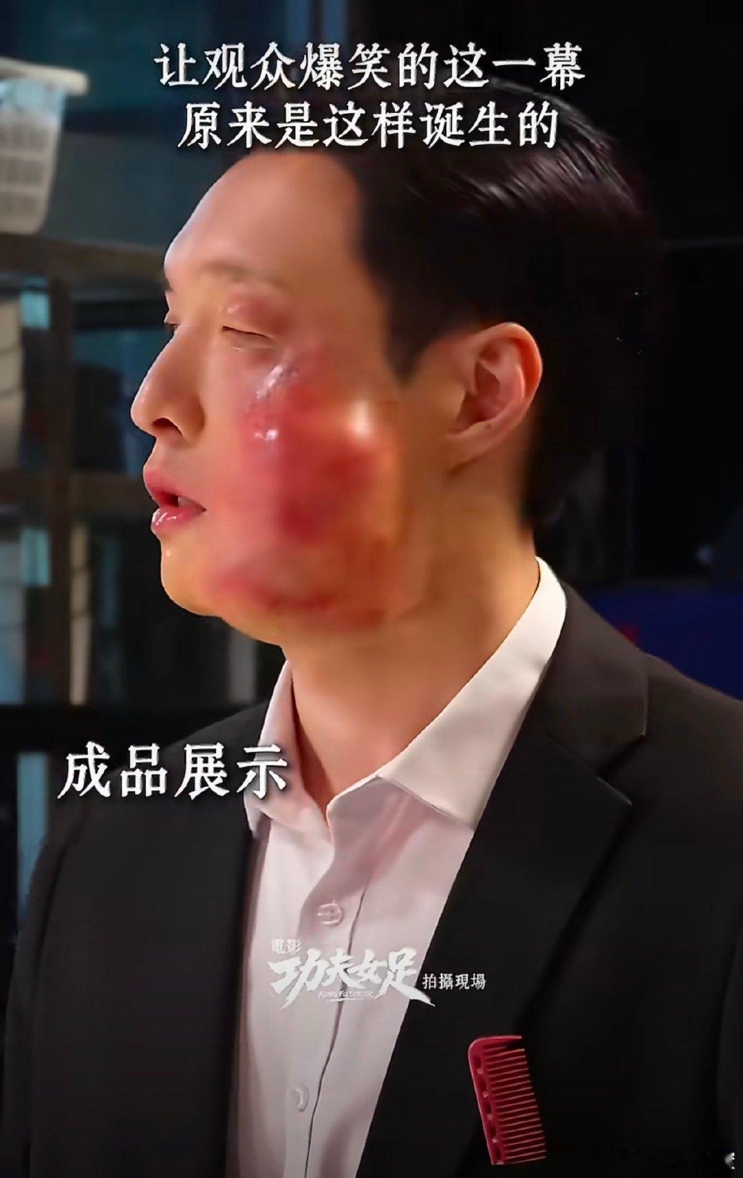 周星驰说张艺兴像脸上多了个屁股片场花絮真的太有意思了。为了电影《功夫女足》里面挨