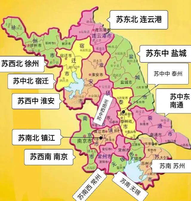 苏西北徐州
苏东北连云港
苏北西宿迁
苏北中淮安
苏北东盐城
苏中西扬州
苏中中