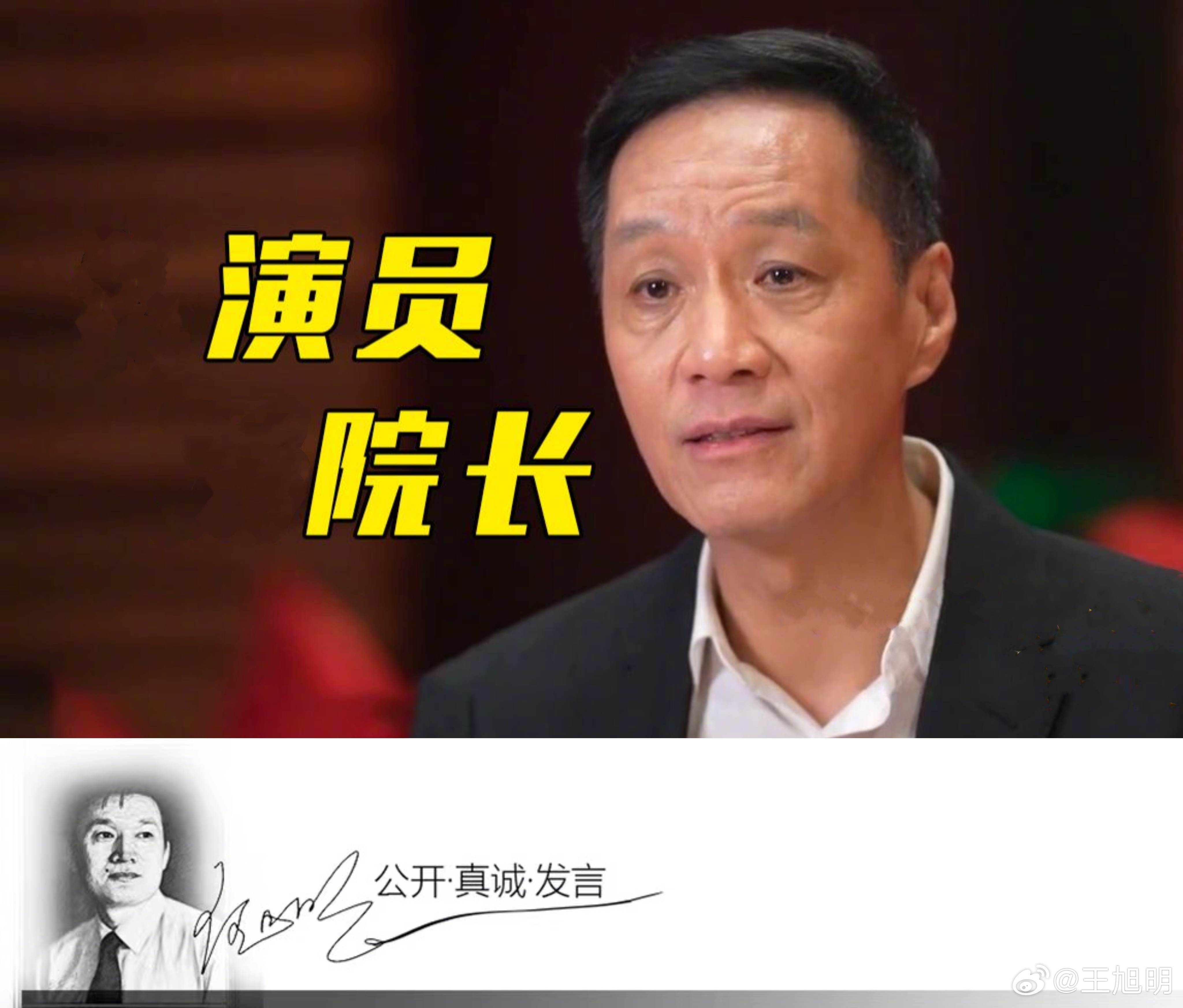 #明说真教育#北京人艺院长冯远征在接受记者采访中说，人艺所有的演员，都不许在排练