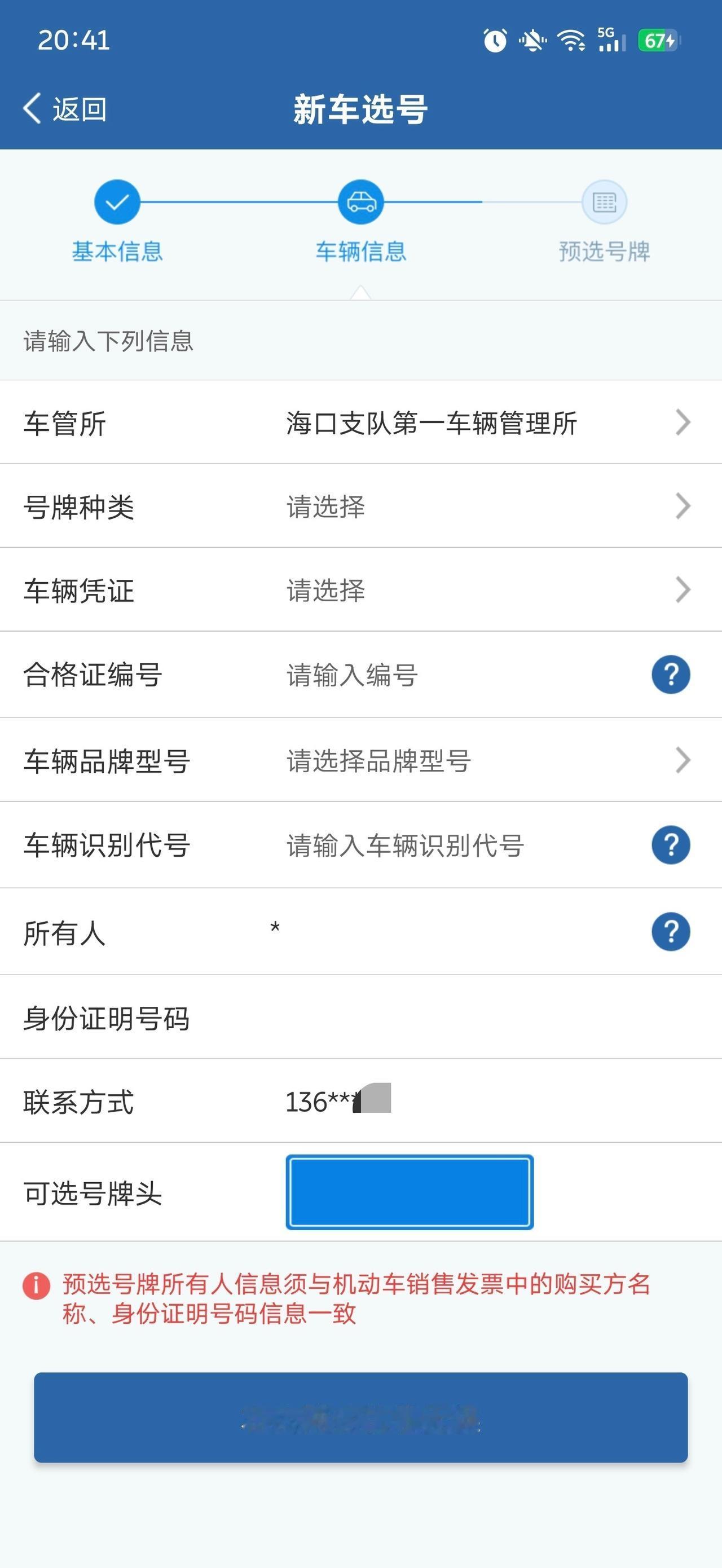 来吧，传统项目，给新车选号。祝我好运！
