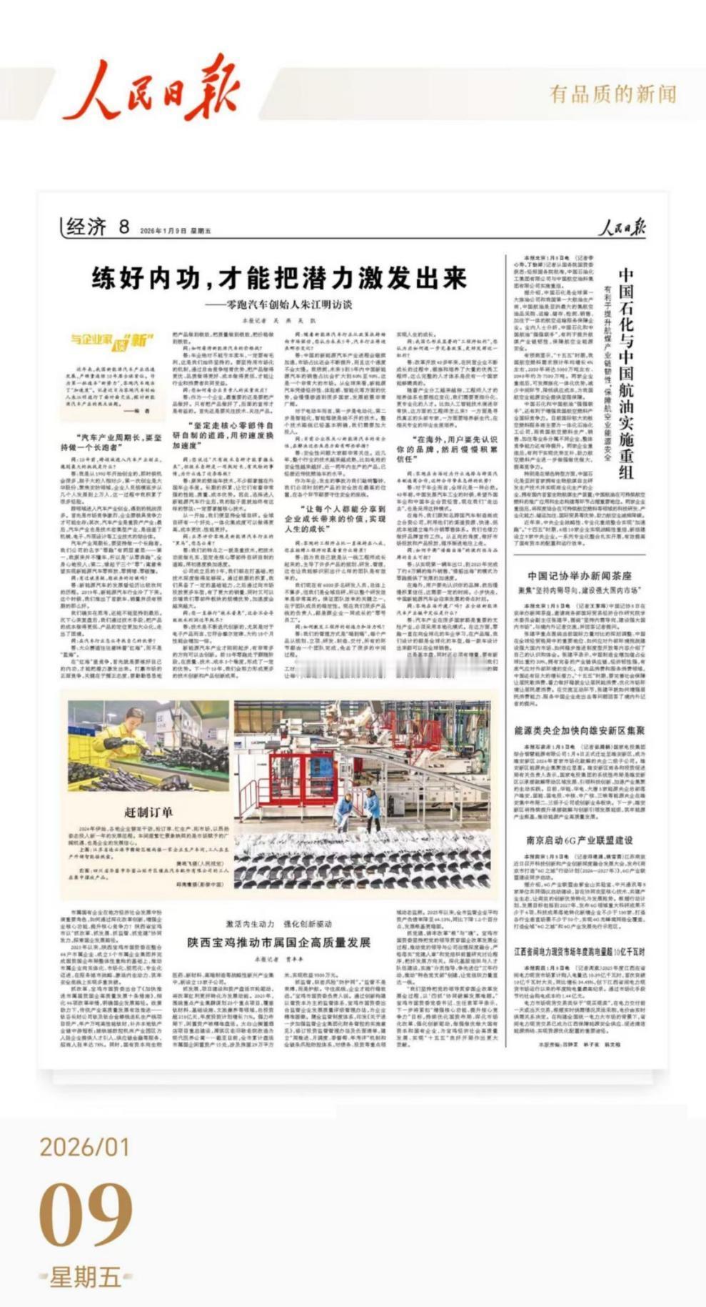 技术自研 + 全球布局，人民日报采访朱江明：目标是成为世界级车企。
 
从曾经的