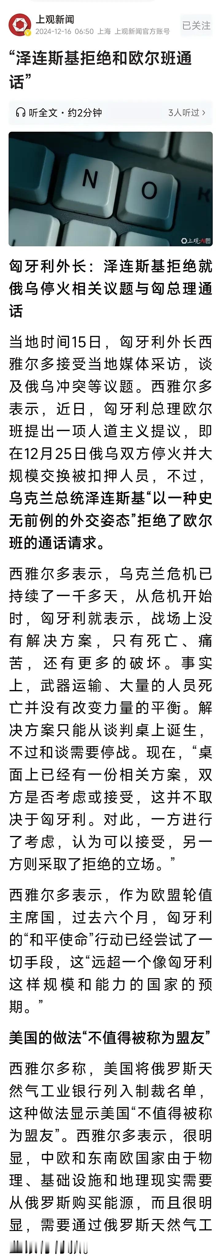 泽连斯基看不上欧尔班，是有道理的。我也看不上他。这个欧尔班好像在欧盟待腻了、特别
