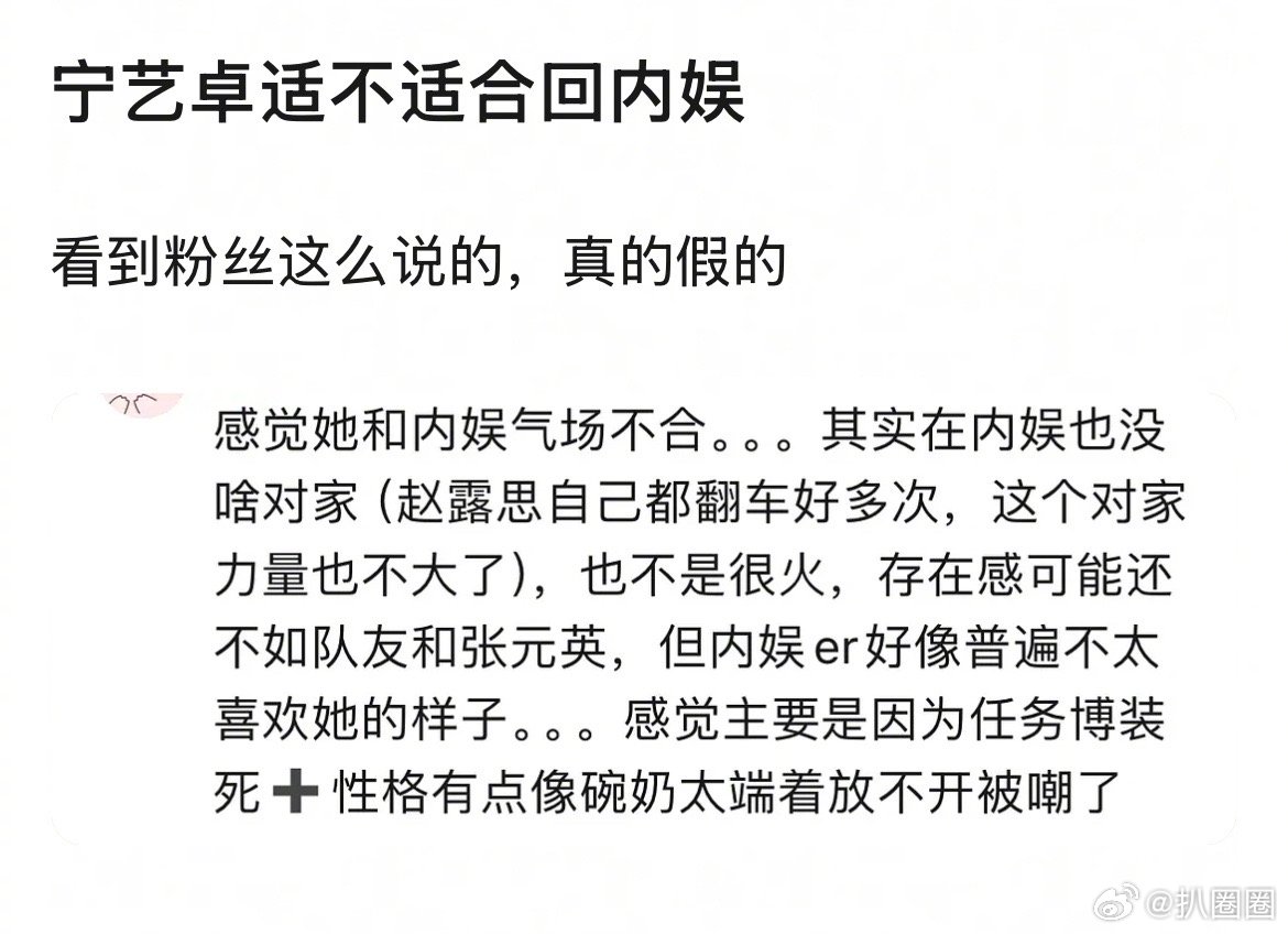 宁艺卓适合回内娱吗～