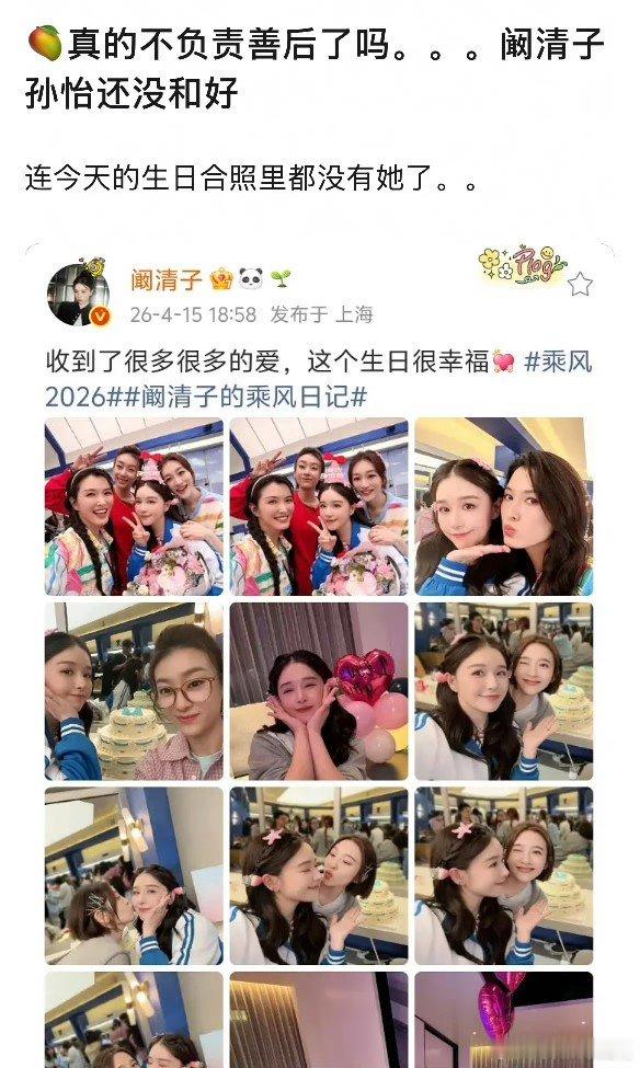 阚清子孙怡上完浪姐上再见朋友阚清子孙怡再见朋友 我知道了，这是芒果的一出大戏，阚