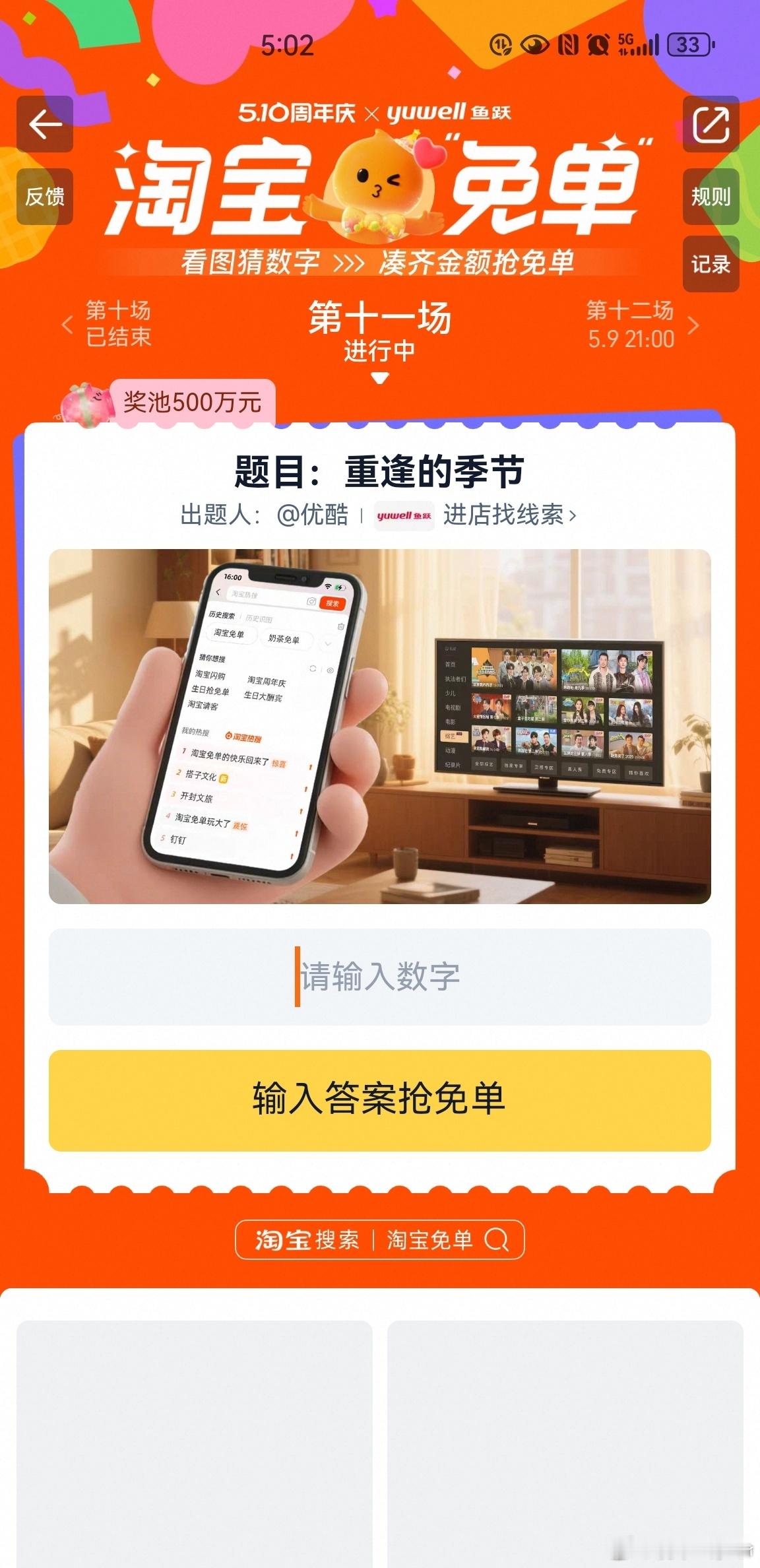 淘宝免单 系统放水中！看到好多人都免单成功了！ ​​​