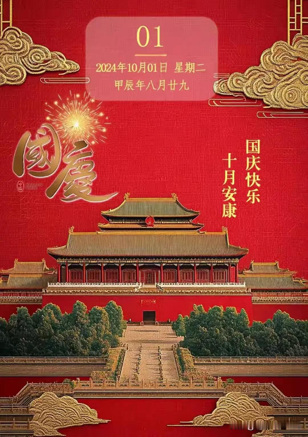 《贺祖国华诞》

长江奔腾浪滔滔，长城巍峨岁月遥。 故宫璀璨古韵藏，黄河怒吼声威