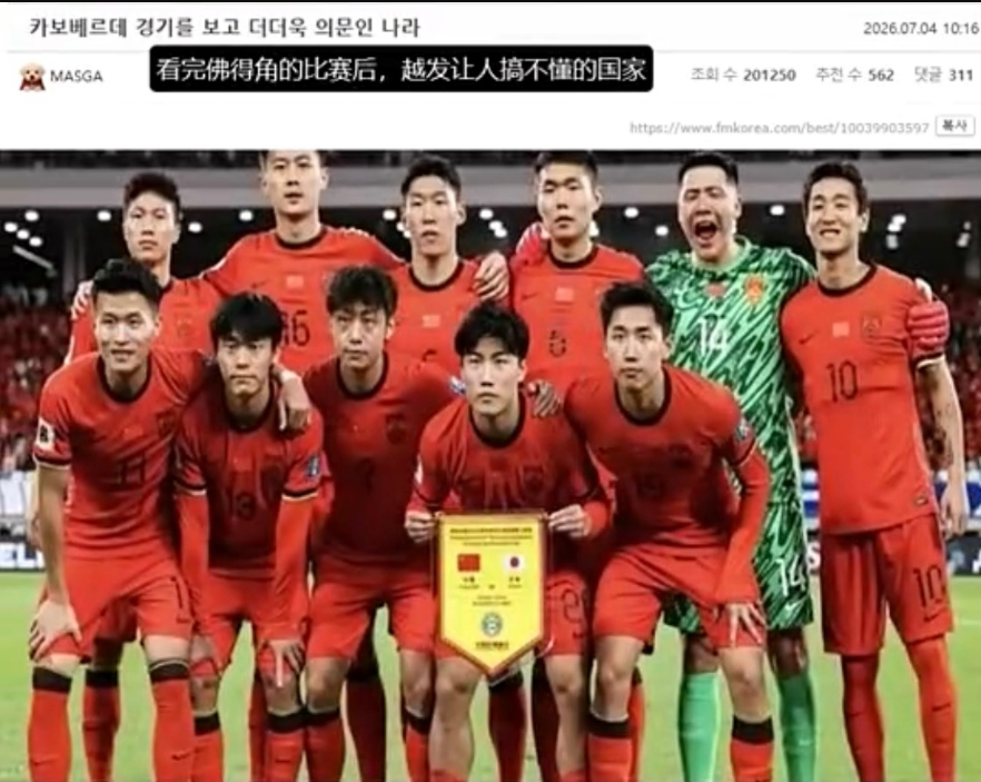 韩国网友拿佛得角嘲讽国足韩国网友佛得角嘲讽国足并配上国足合照？大家怎么看？ 