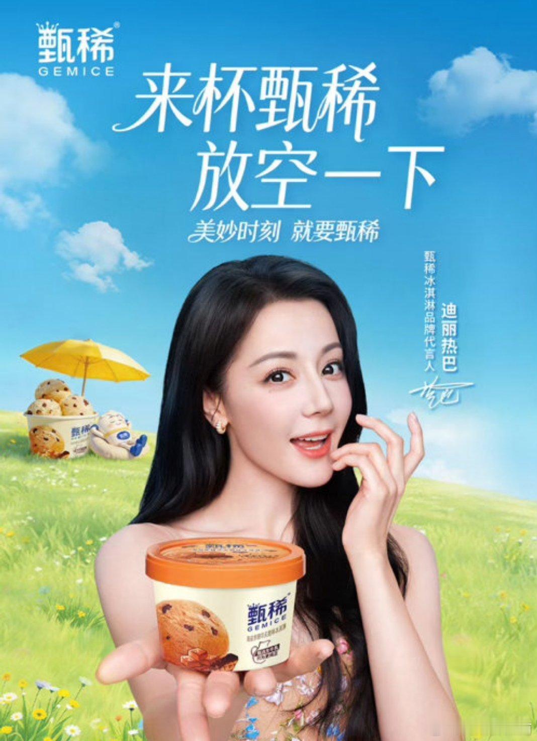 来杯甄稀 放空一下，应该是吃饱一下！原来是边吃冰淇淋边听美女唠日常，吃完还能抽奖