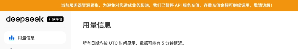 DeepSeek把API充值给停了，在线上用他们家接口的产品要断粮了 [允悲] 