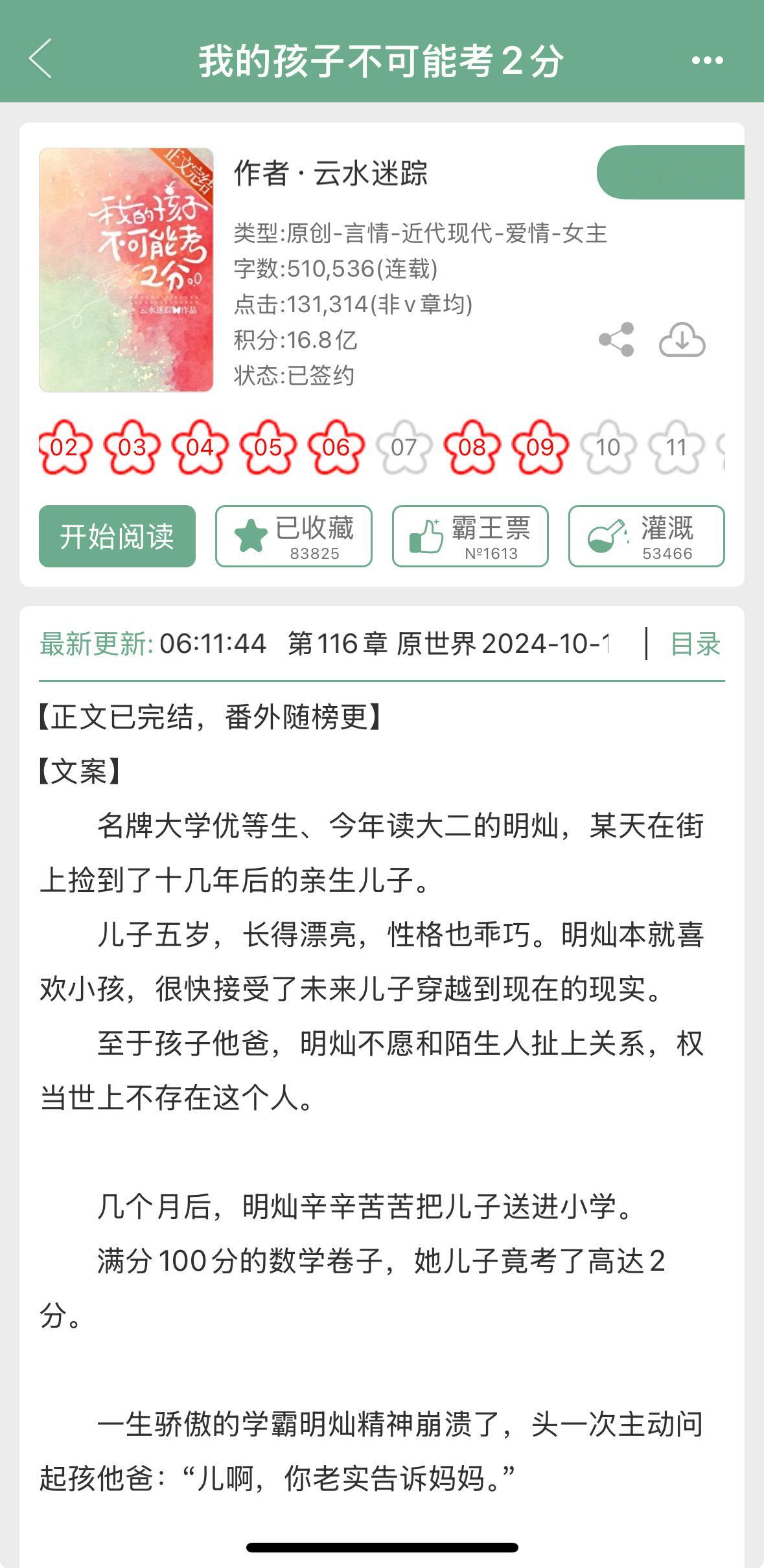 《我的孩子不可能考2分》by 云水迷踪▫️明灿x池潇▫️男暗恋成真十九岁还在上大