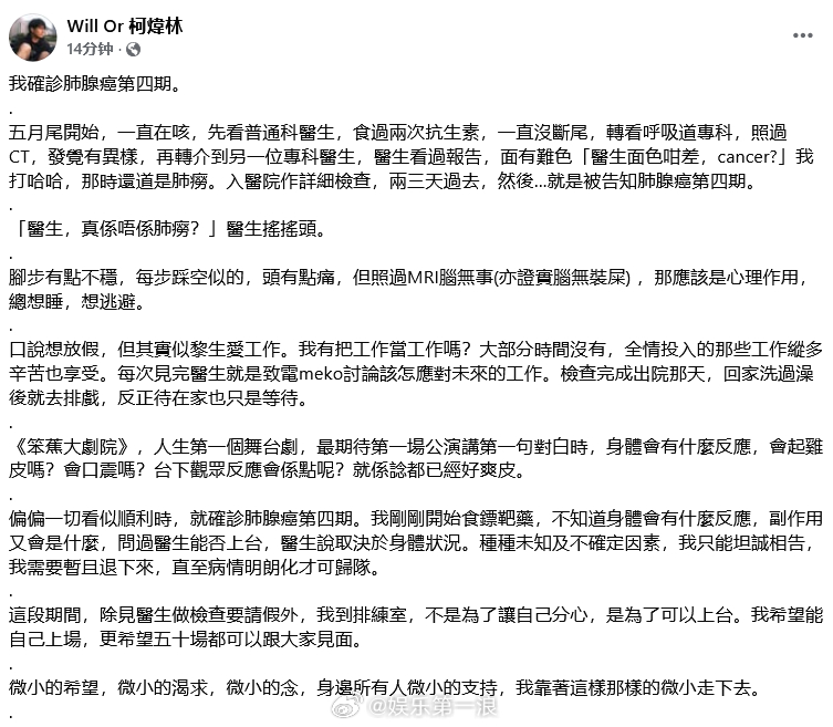 柯炜林确诊肺腺癌第四期 香港演员柯炜林确诊肺腺癌第四期。 ​​​
