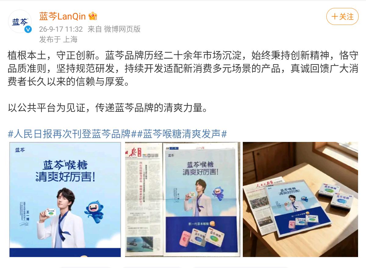 蓝芩这个品牌早就认识了，咳嗽医生常开蓝芩口服液。最近因王一博代言蓝芩喉糖（仅食品