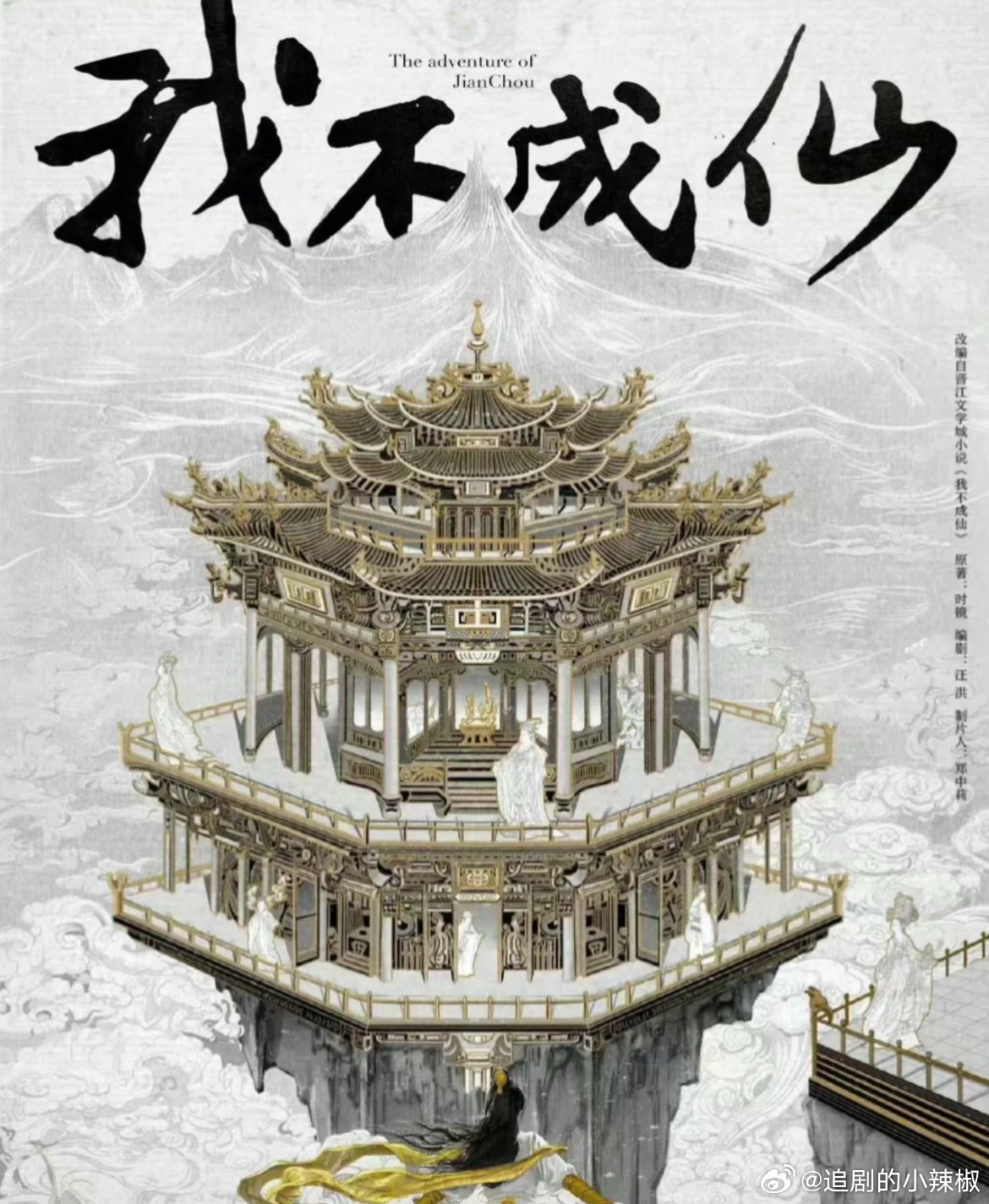 🍉《我不成仙》主演暂定赵露思，仙侠给她应该是能保底盘的🤔 