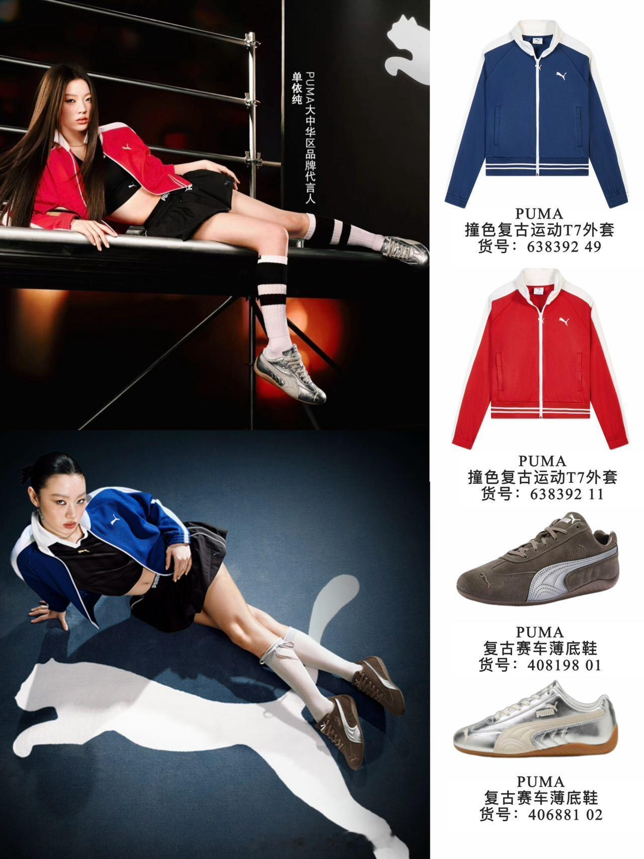 单依纯官宣PUMA大中华区代言人～音乐与运动的跨界超合拍！她以先锋表达突破边界，