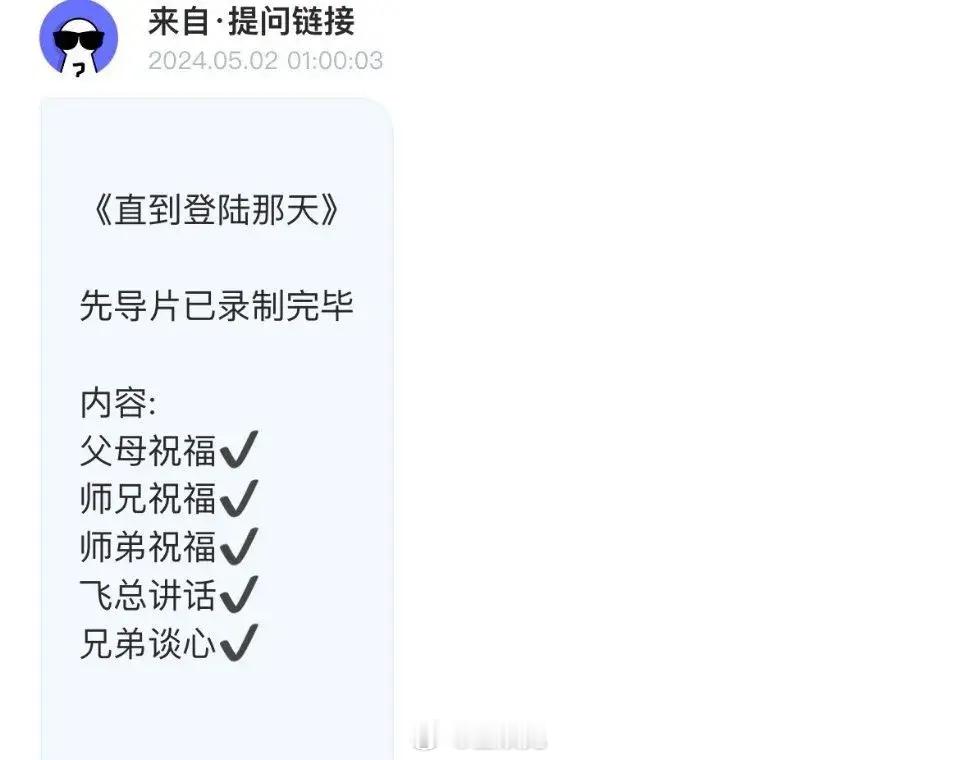 🍉TF三代《直到登陆那天》先导片录制完成，五一之后飞马来西亚录团综，爱奇艺投票