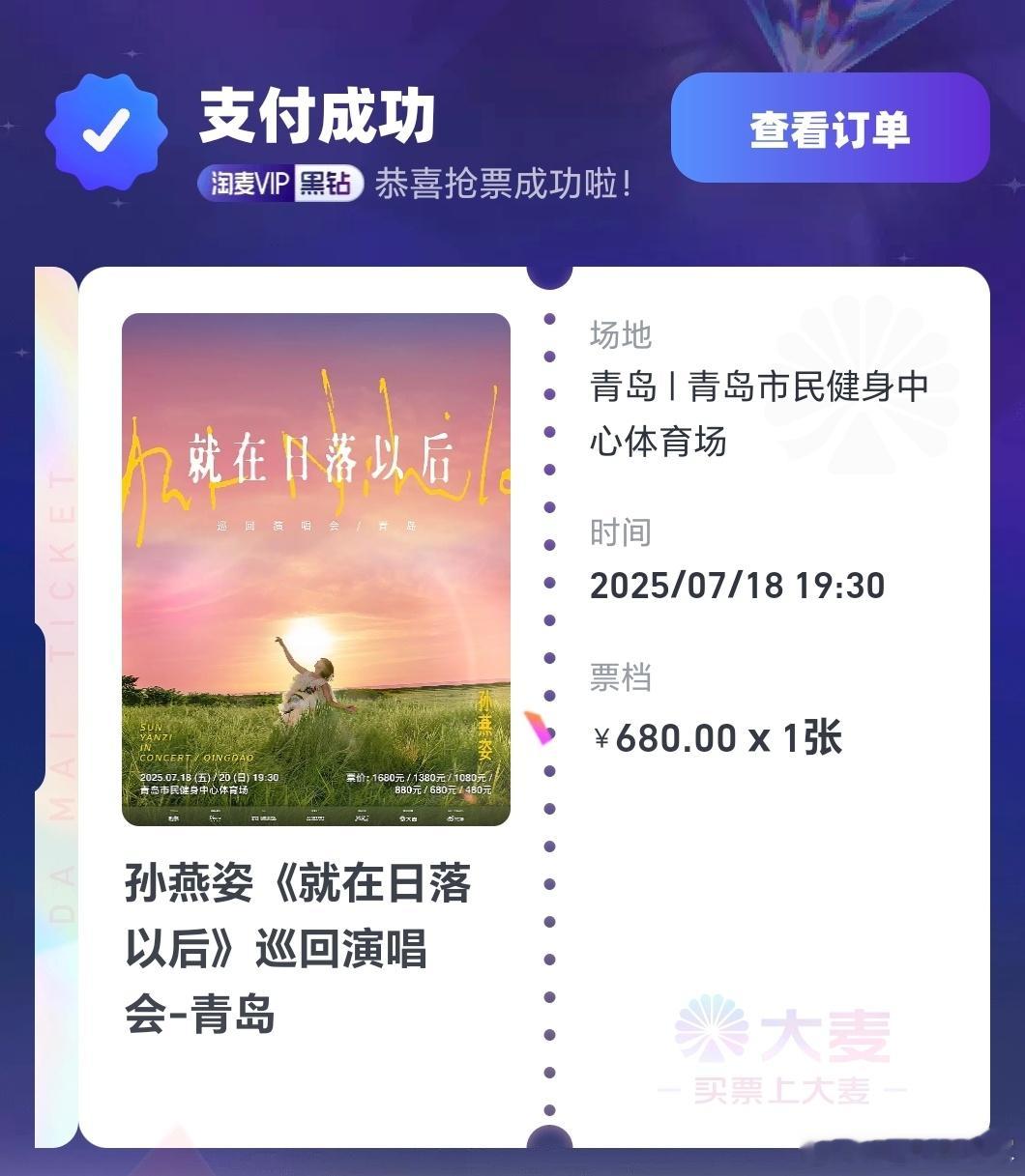 woc，我终于能去看孙燕姿了[捂嘴哭]  ​​​