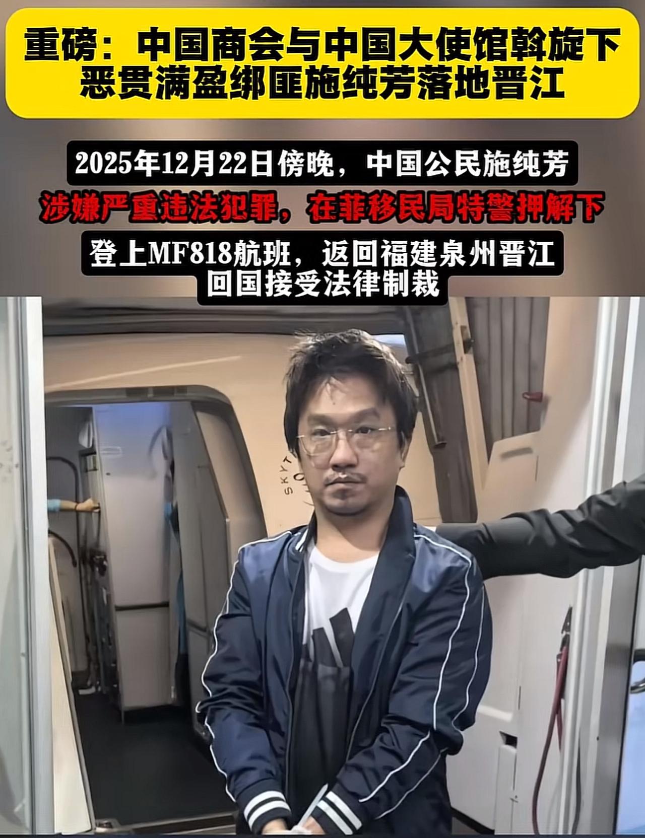 施纯芳这败类，简直坏到骨子里，唐僧见了都得火冒三丈！

在菲律宾专挑同胞下手绑架