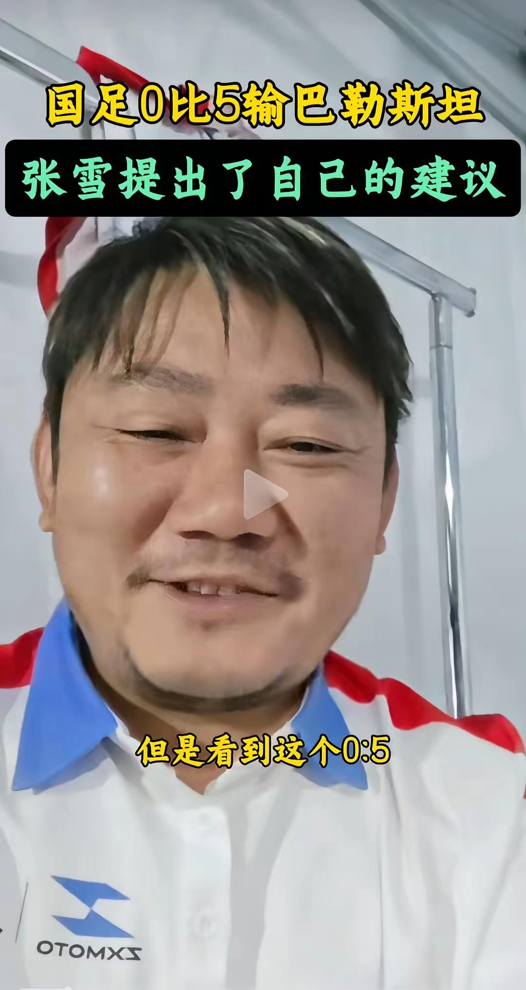 张雪机车的创始人张雪，10月2号在直播中点评国足在重庆主场0比5惨败巴勒斯坦，感