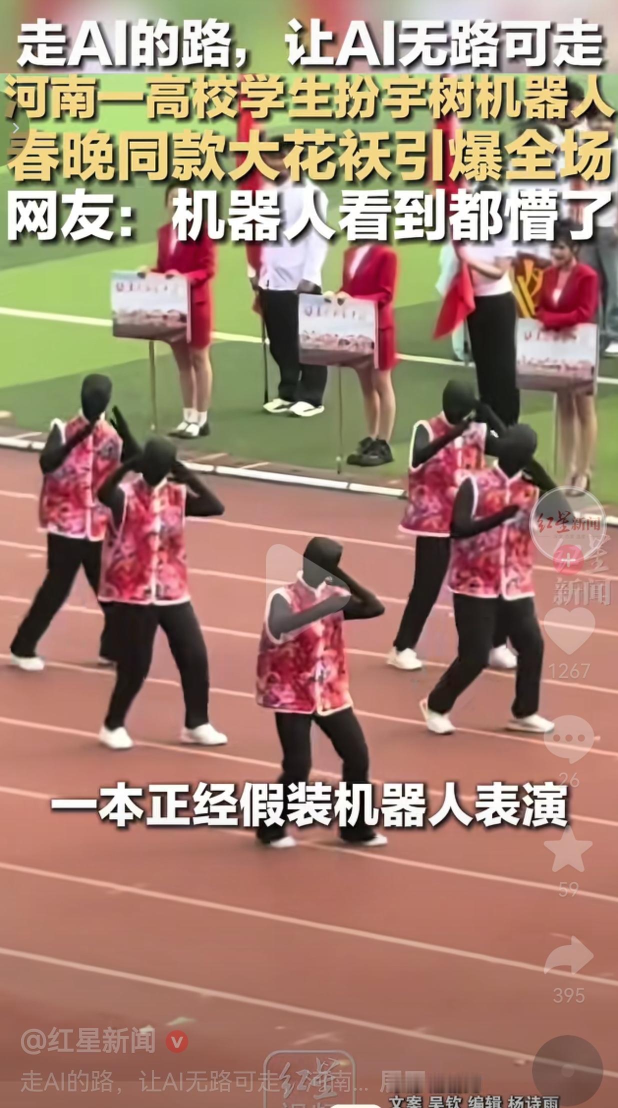 4月15日，河南南阳师范学院运动会开幕式上，人工智能学院的方阵一出场，直接把全场