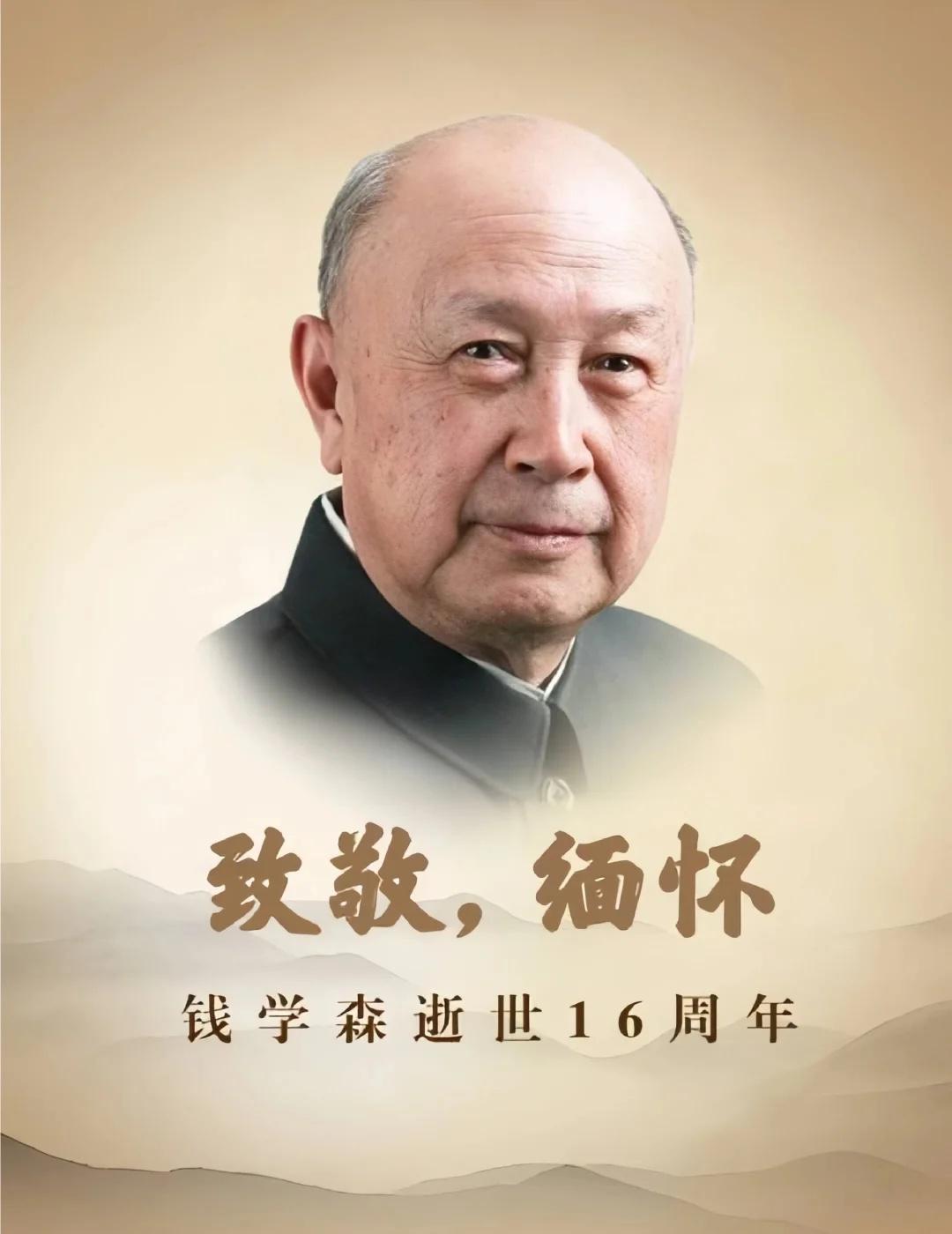 转发致敬！纪念钱学森！
今天，是钱学森逝世16周年，一起缅怀钱老！钱学森 致敬