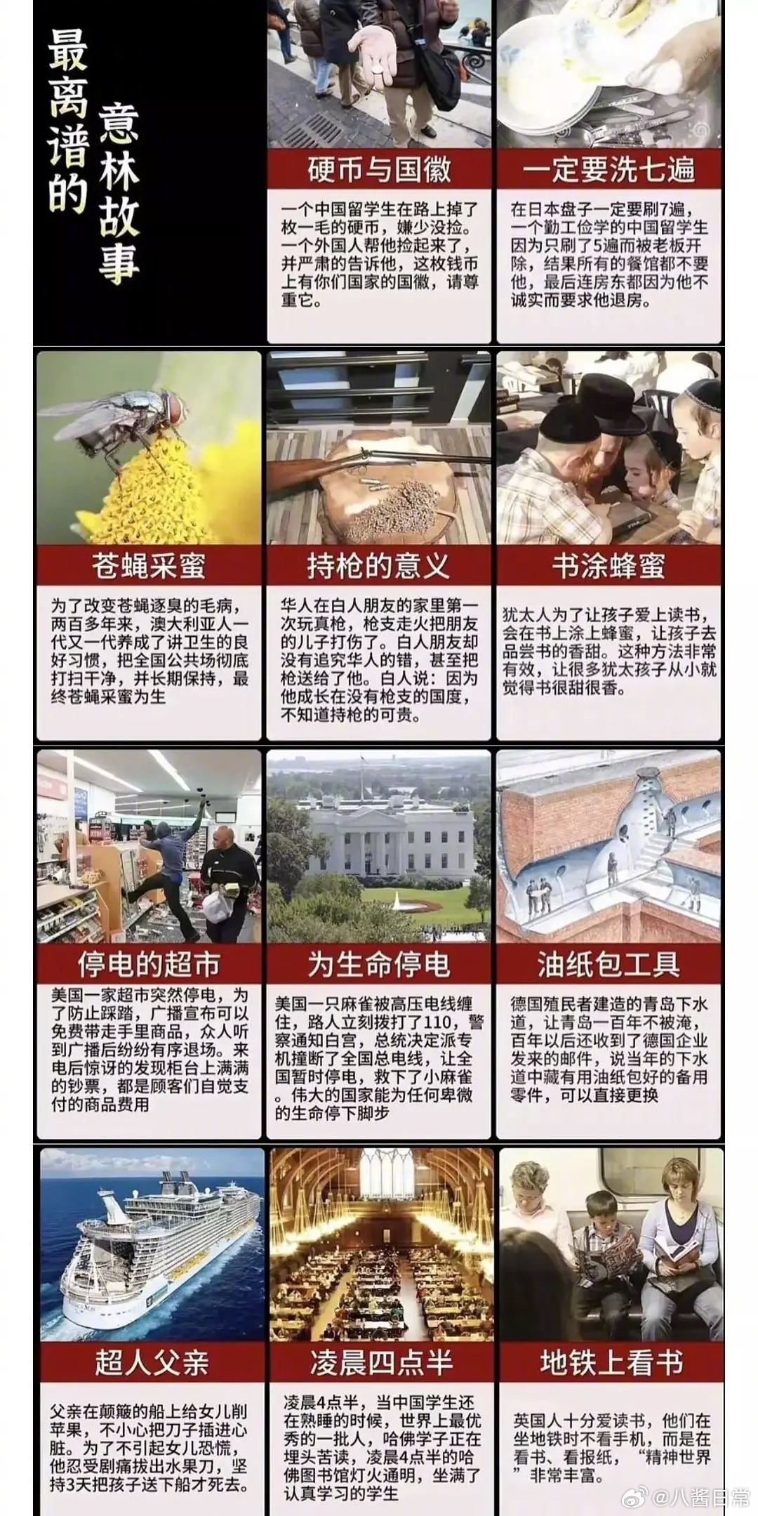 最离谱的《意林》故事，你曾误信过哪几个？ ​​​