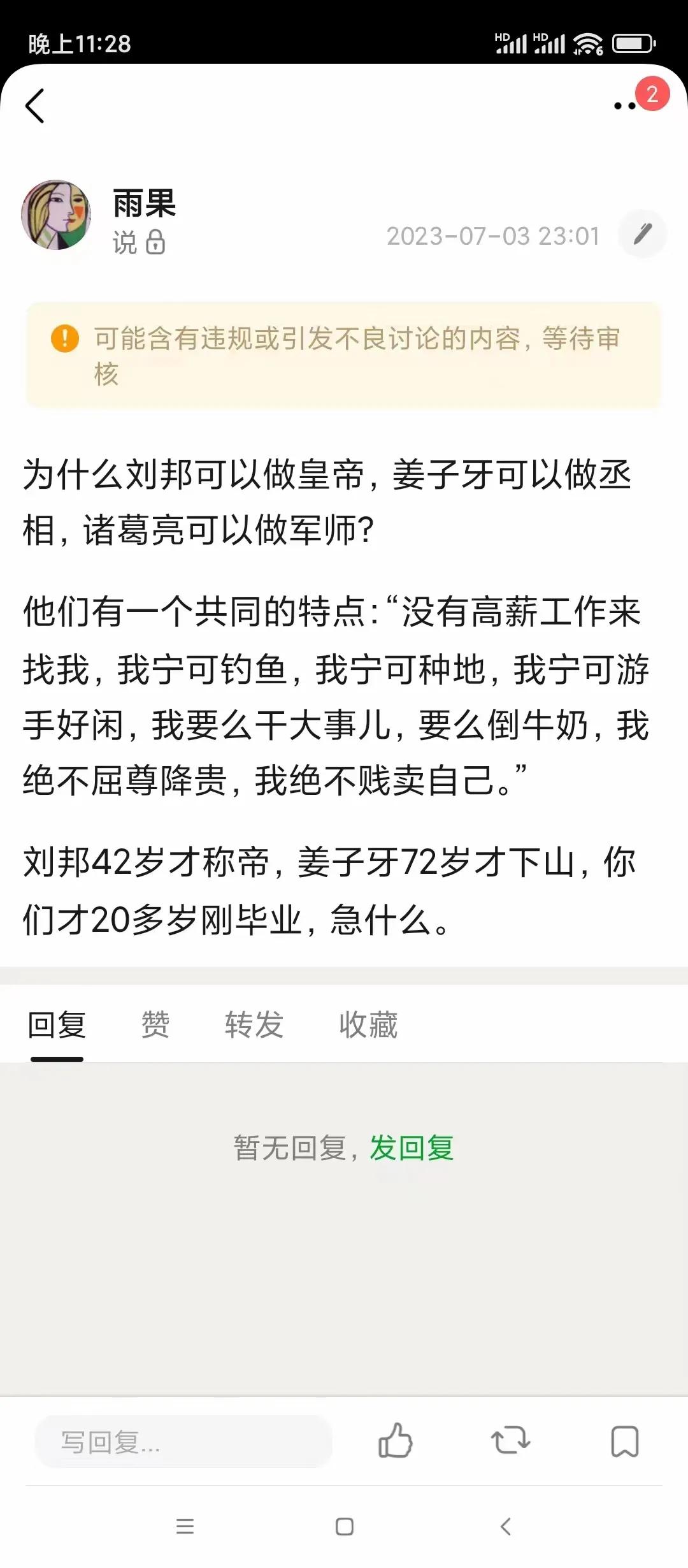 这算是毒鸡汤吗，看着挺有道理[机智]