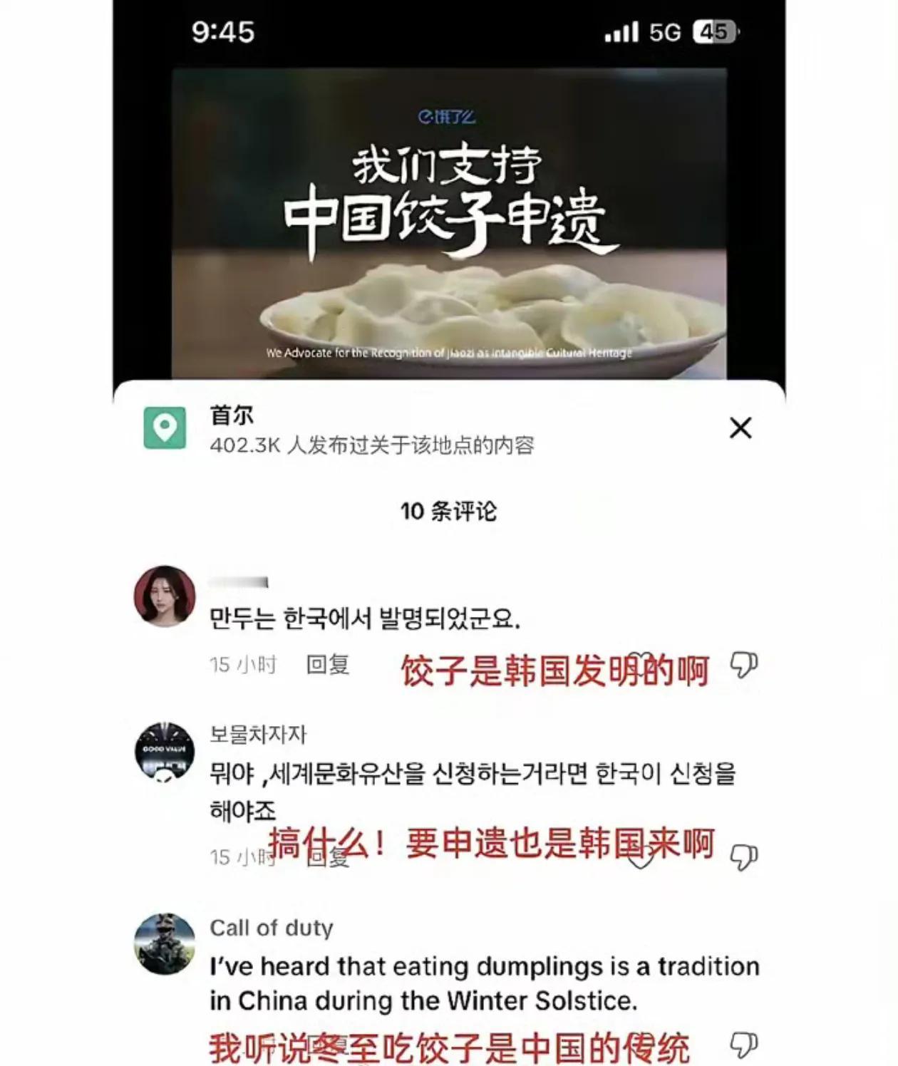 一生要强的韩国人说饺子是他们发明的！
众所周知，饺子在我国自古就有，已经存在了超