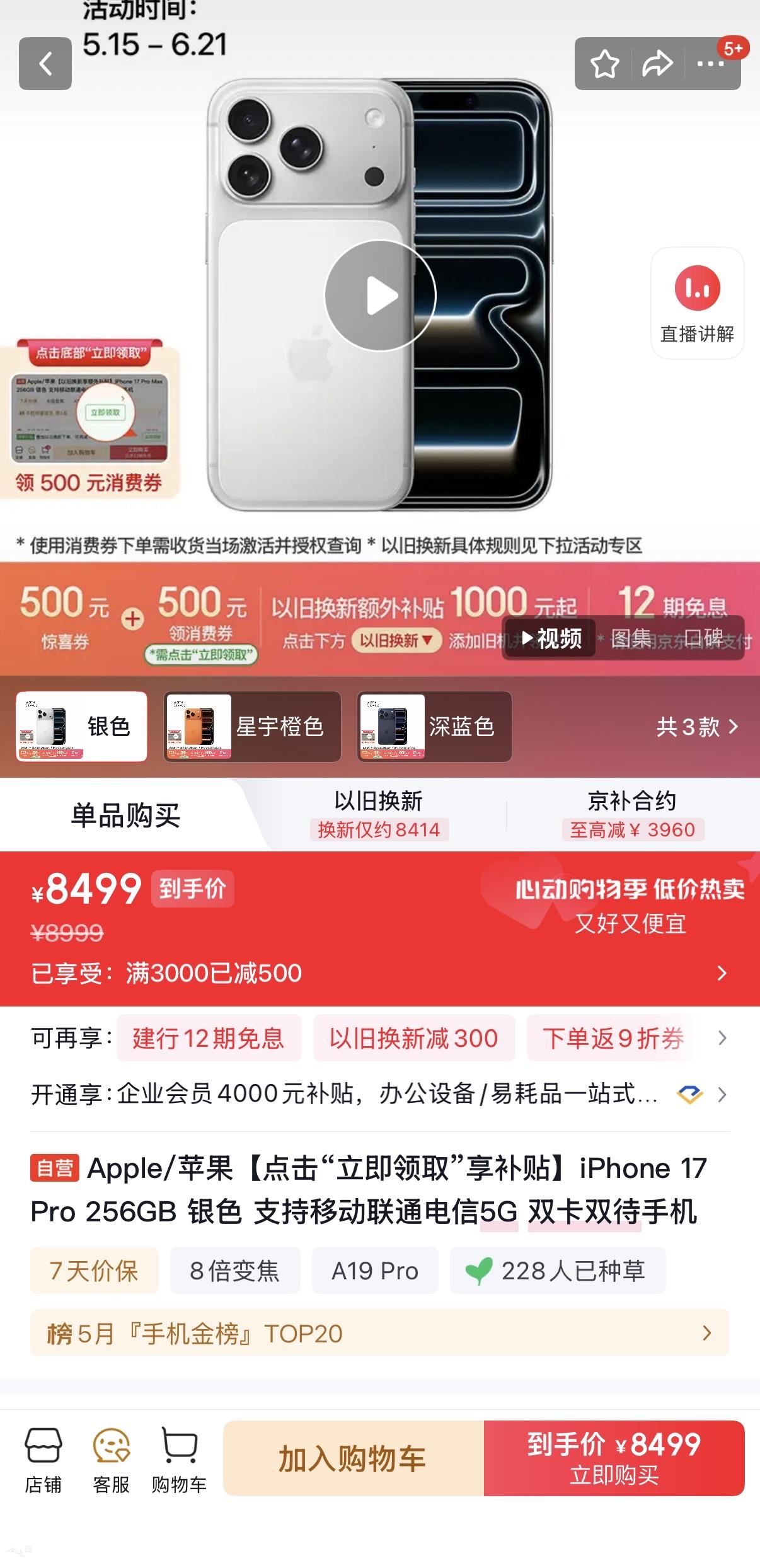 618还没结束，东哥家调整了iPhone 17 Pro、iPhone 17 Pr