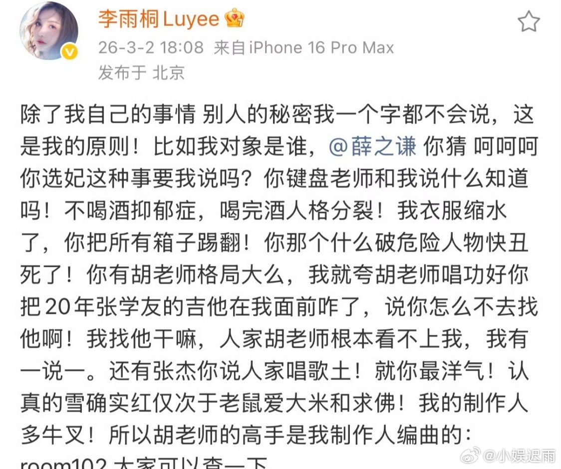 李雨桐爆料薛之谦说张杰唱歌土 你觉得两个人谁唱歌更好听？ 