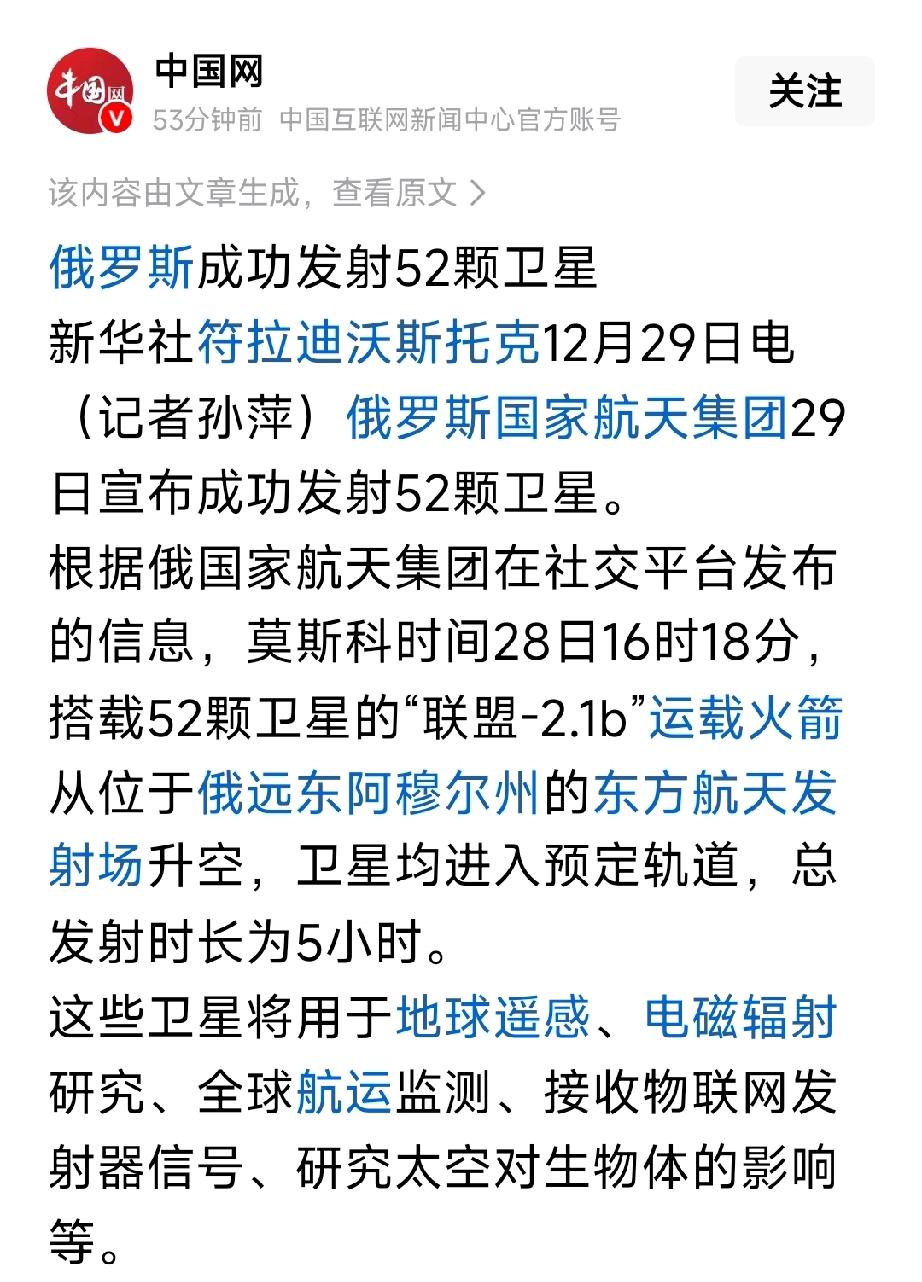 祝贺俄罗斯成功发射52颗卫星，来自新华社弗拉迪沃斯托克12月29号电。