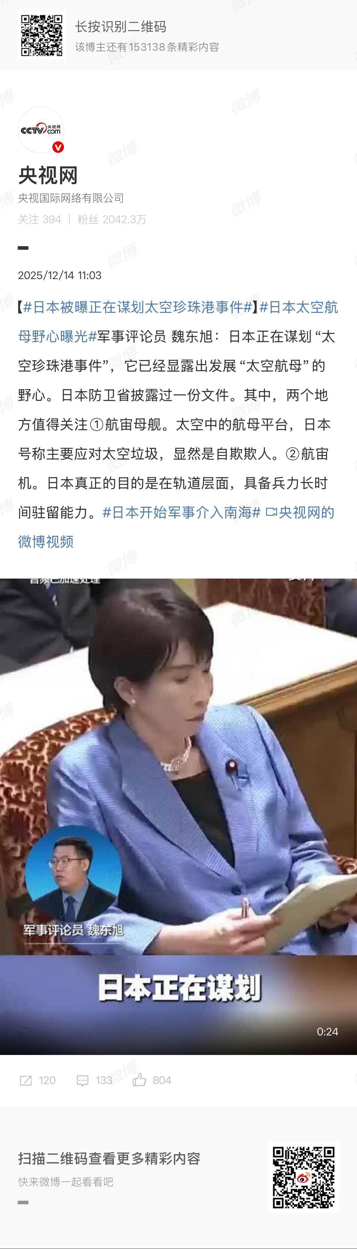 🔻别搞笑了。日本太空航母野心曝光热点现场海外新鲜事