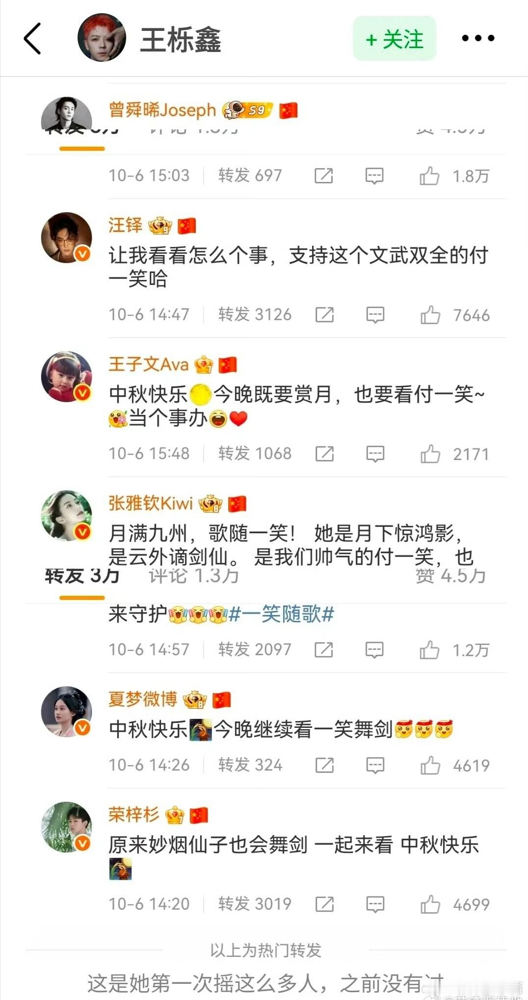 李沁找了好多明星宣传《一笑随歌》，还是头一次，不过好像没什么作用 ​​​