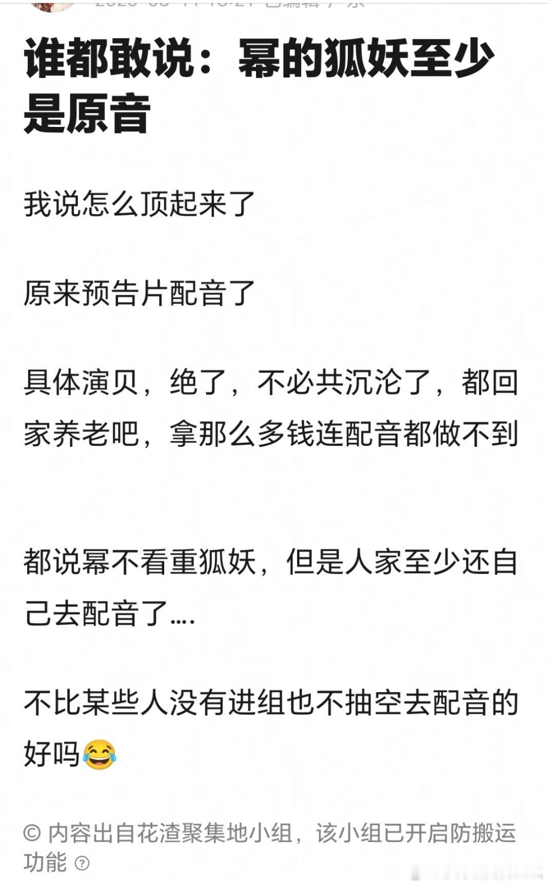 花渣组在挖坟之前夸杨幂原声踩赵丽颖与凤行配音的帖子，所以粉⭕啊，任何话都不要说早