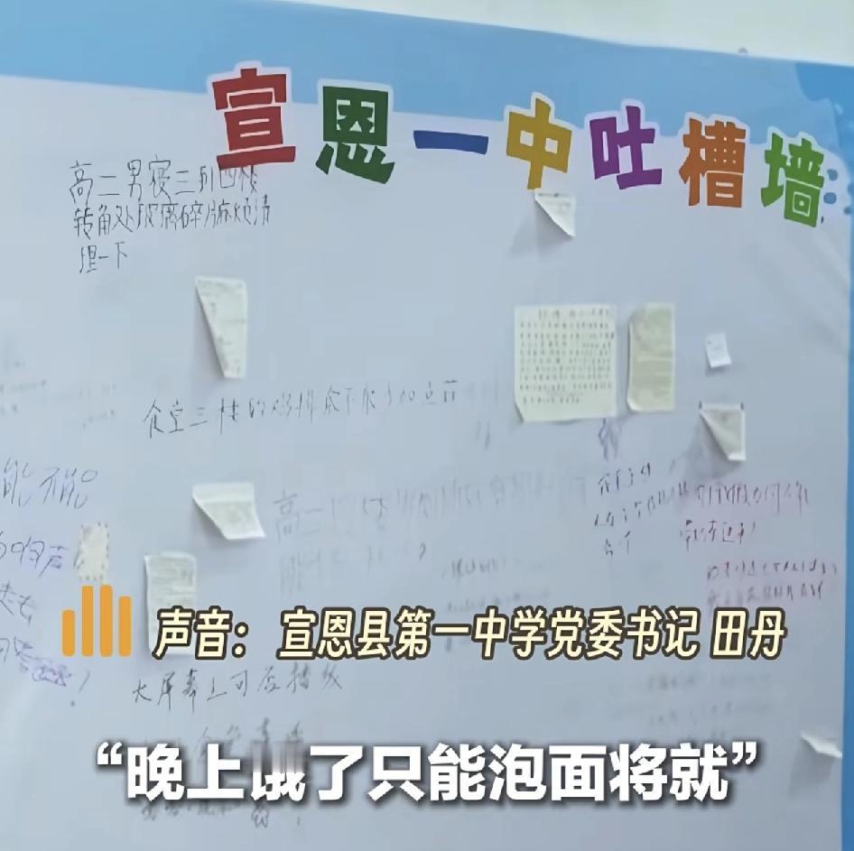 宣文一中校长在校园的留言板上留意到一张小纸条，有学生称，晚上饿了，只能用泡面将就