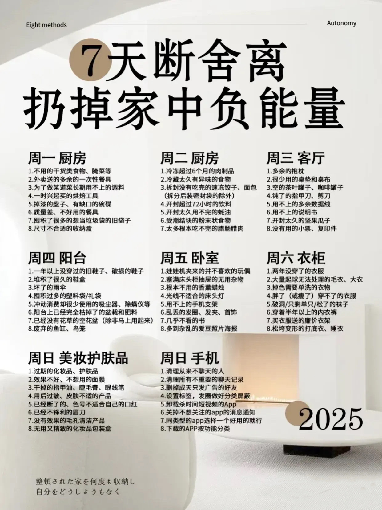 断舍离实用指南～生活的智慧在于逐渐澄清滤除那些不重要的杂质，而保留最重要的部分。