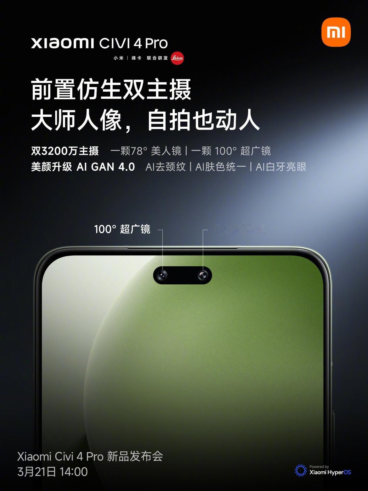 【小米Civi 4 Pro正面照公布】今天，小米手机官方发布了小米Civi 4 