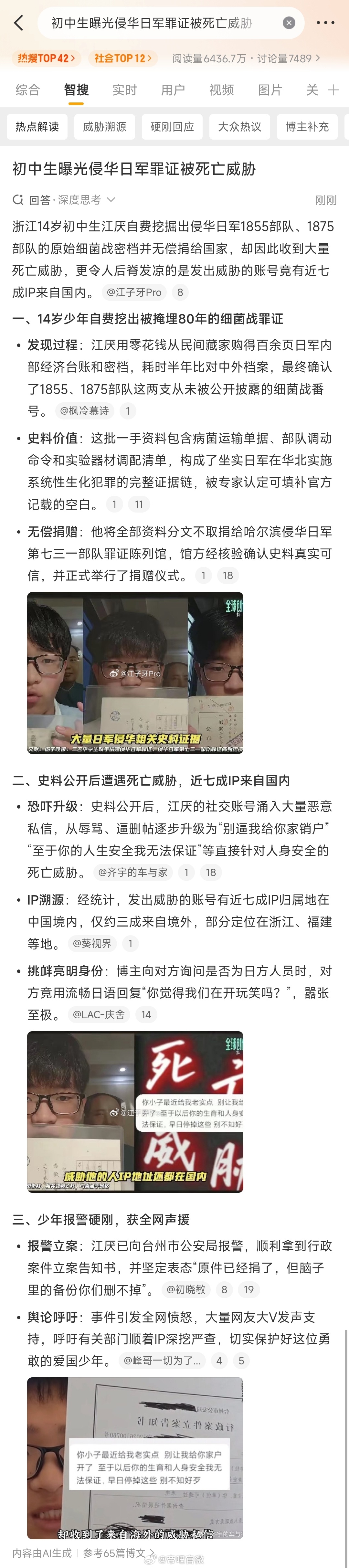 初中生曝光侵华日军罪证被死亡威胁 本来以为是国外，没想到是国内的事，这些人未免也