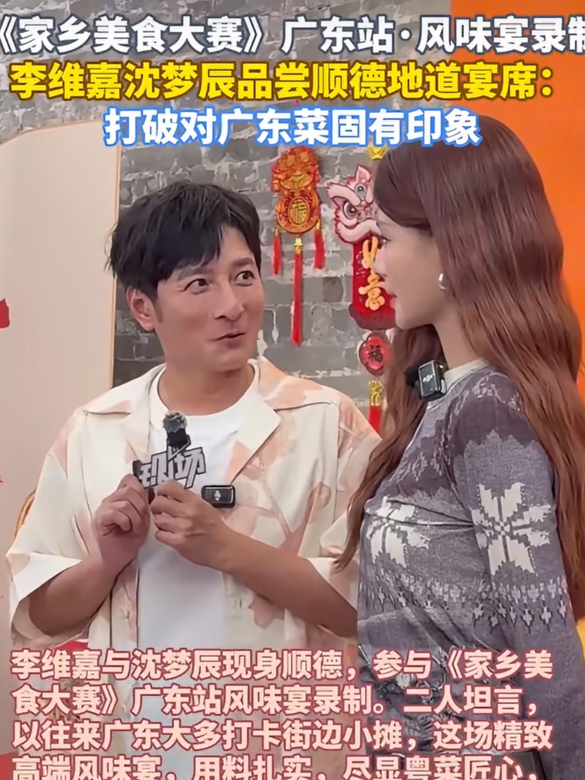 李维嘉沈梦辰感叹广东菜好高端李维嘉沈梦辰吃到了顺德彭公鹅家乡美食大赛李维嘉沈梦辰