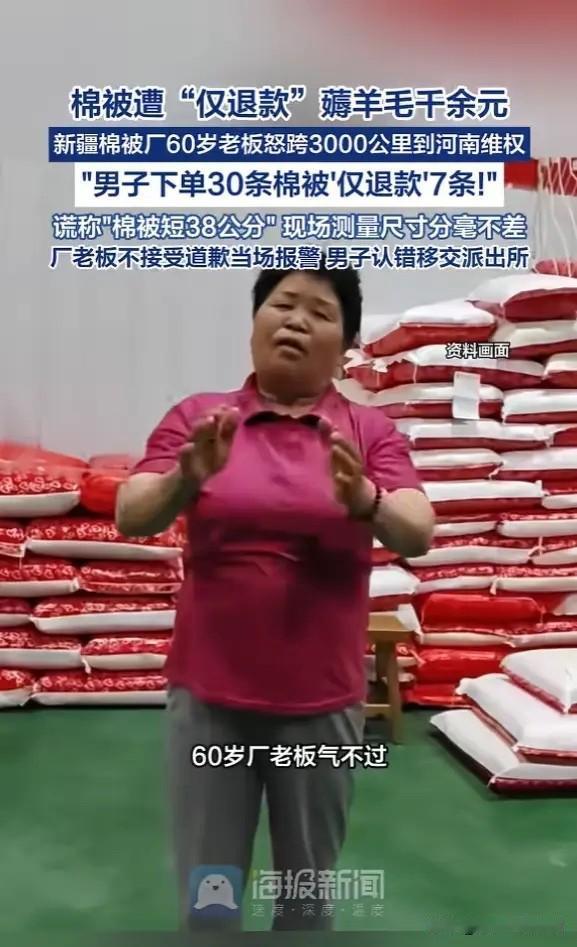 "踢到铁板了！"6月16日报道，河南，一60岁女子在网上卖棉被，没想到一名男子下