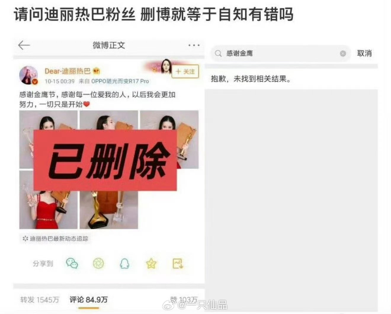 迪丽热巴这件衣服是DG，删博是因为爱国啊，而且是第一时间解约删博 