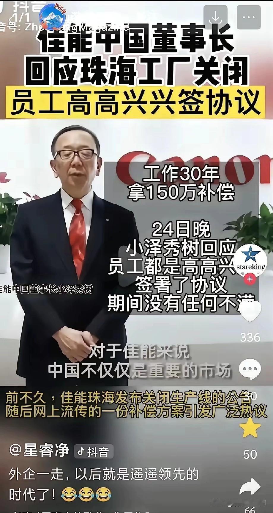 不相信“佳能”关闭还能给员工如此好的福利，感觉这是一种虚假的宣传而已。假如说企业