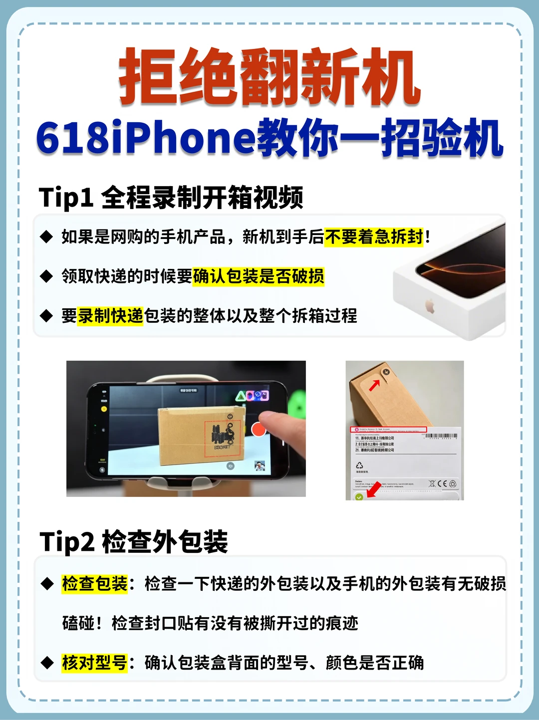 618新机到手｜先别激活！iPhone验机请收好