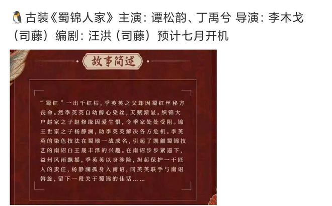 谭松韵要跟丁禹兮合作了？网传鹅厂新的古装项目《蜀锦人家》主演定了谭松韵跟丁禹兮，
