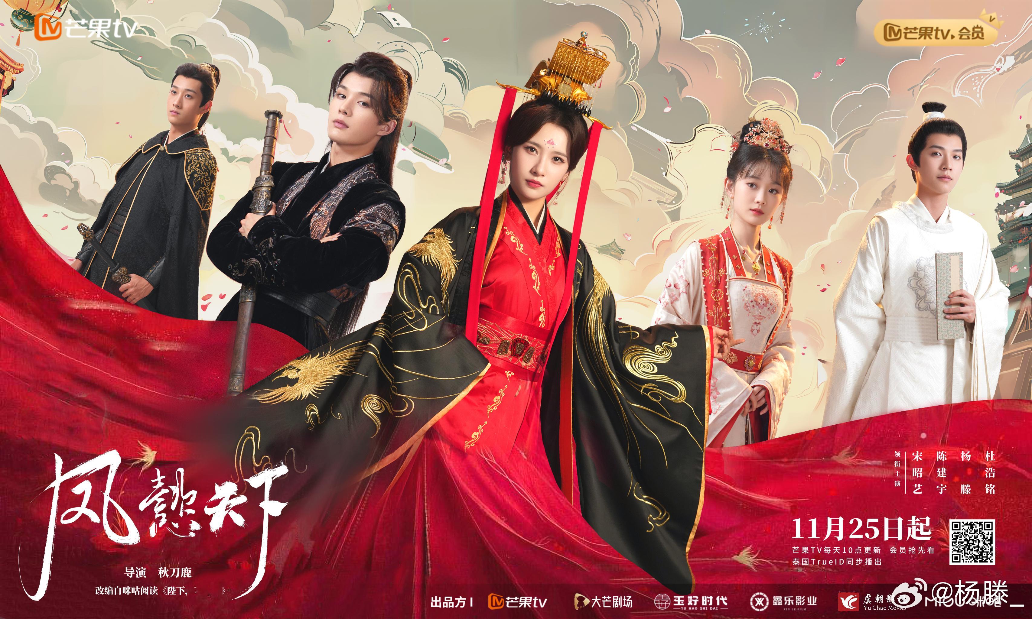 网剧凤懿天下开播  情感复杂，人心难料，但我与城主的战友关系不会变！ 网剧凤懿天