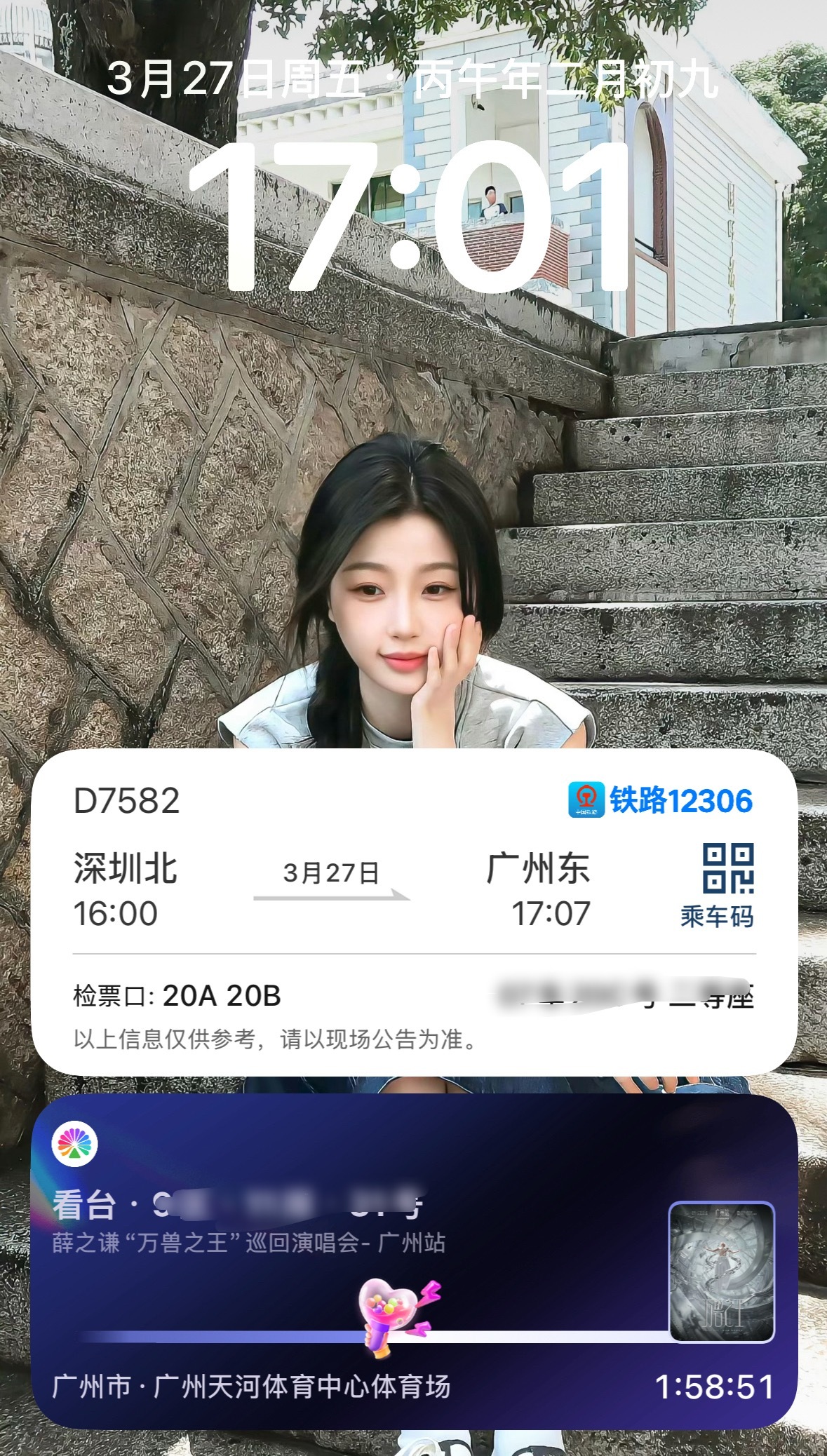 能在我看演唱会开始之前出来吗